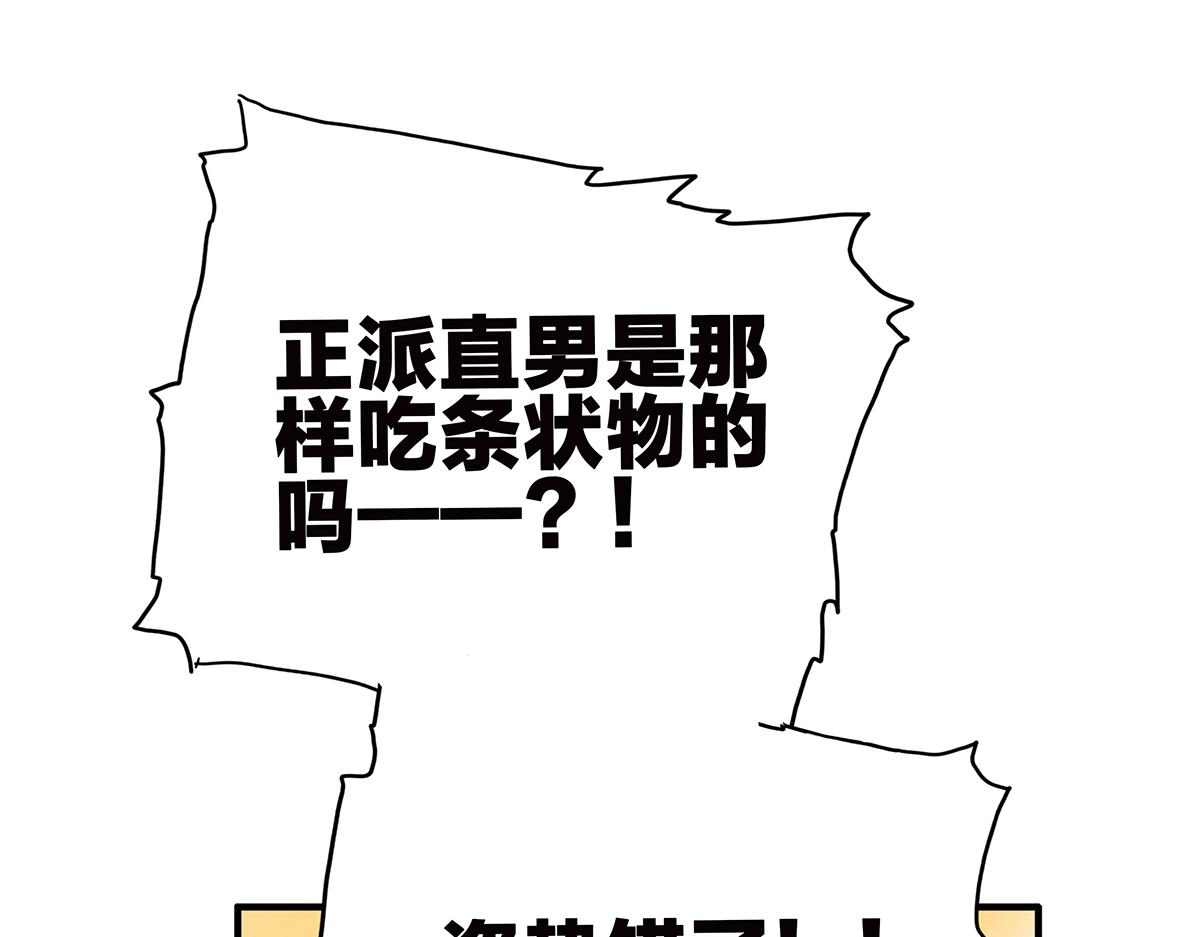 《金斩和喻树》121话 正派直男 第48页