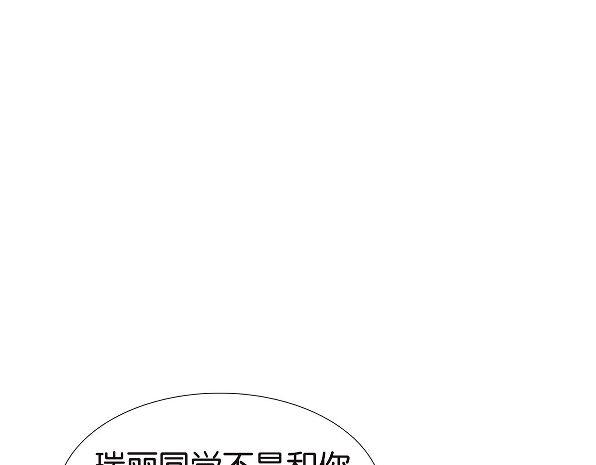 《金斩和喻树》121话 正派直男 第8页