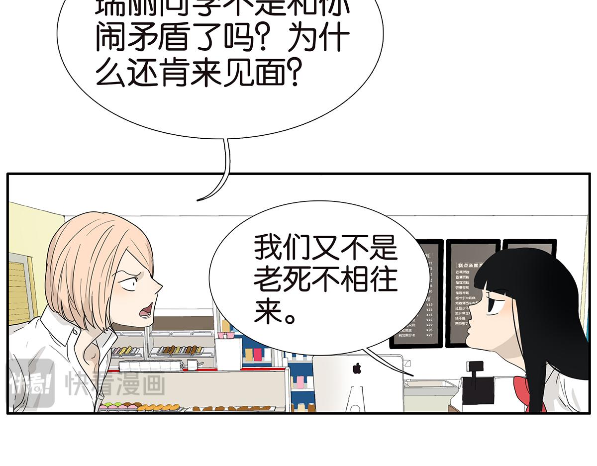 《金斩和喻树》121话 正派直男 第9页