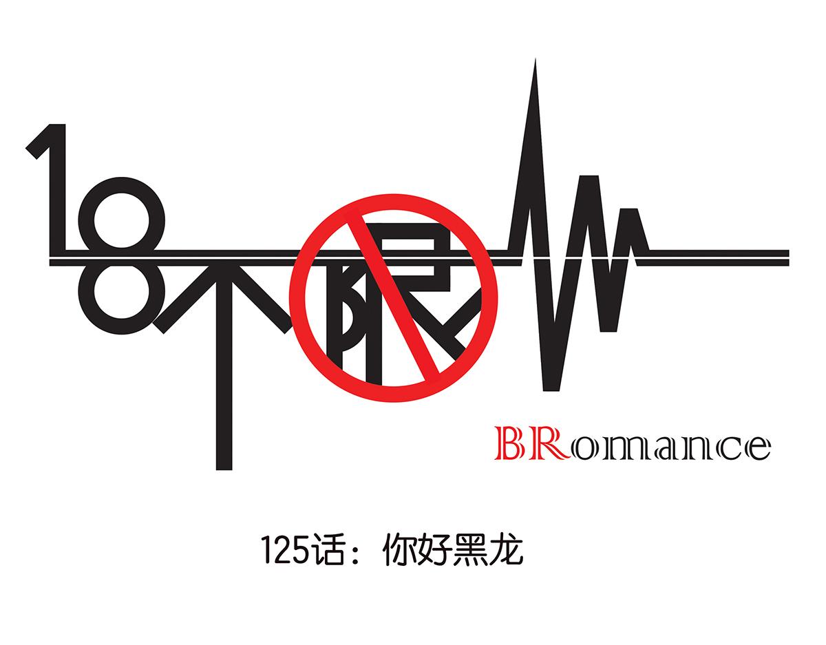 《金斩和喻树》128话 你好，黑龙 第1页