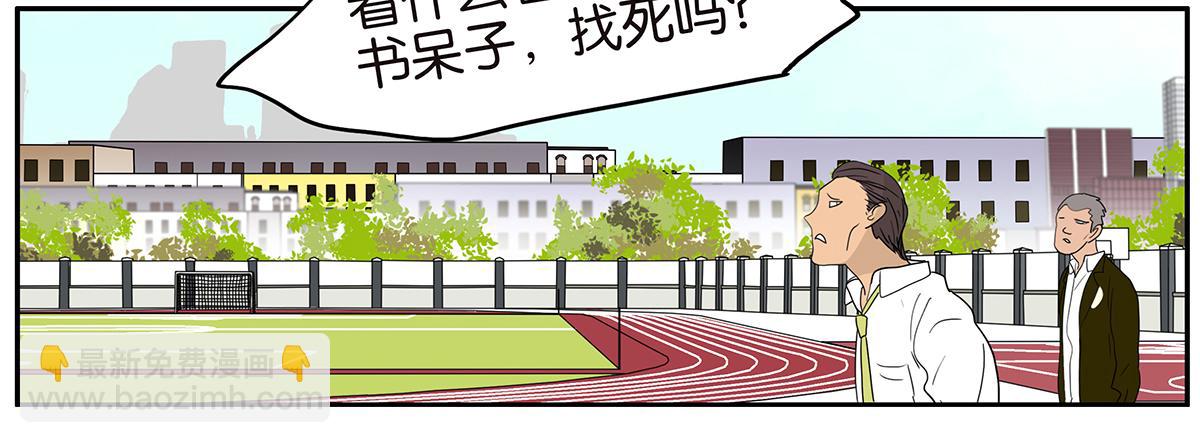 《金斩和喻树》128话 你好，黑龙 第23页
