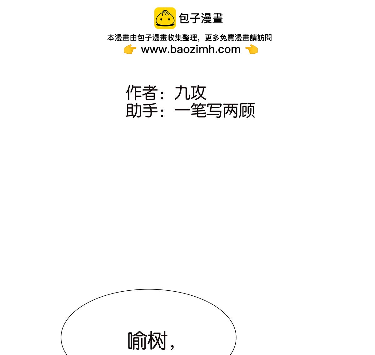 《金斩和喻树》128话 你好，黑龙 第2页