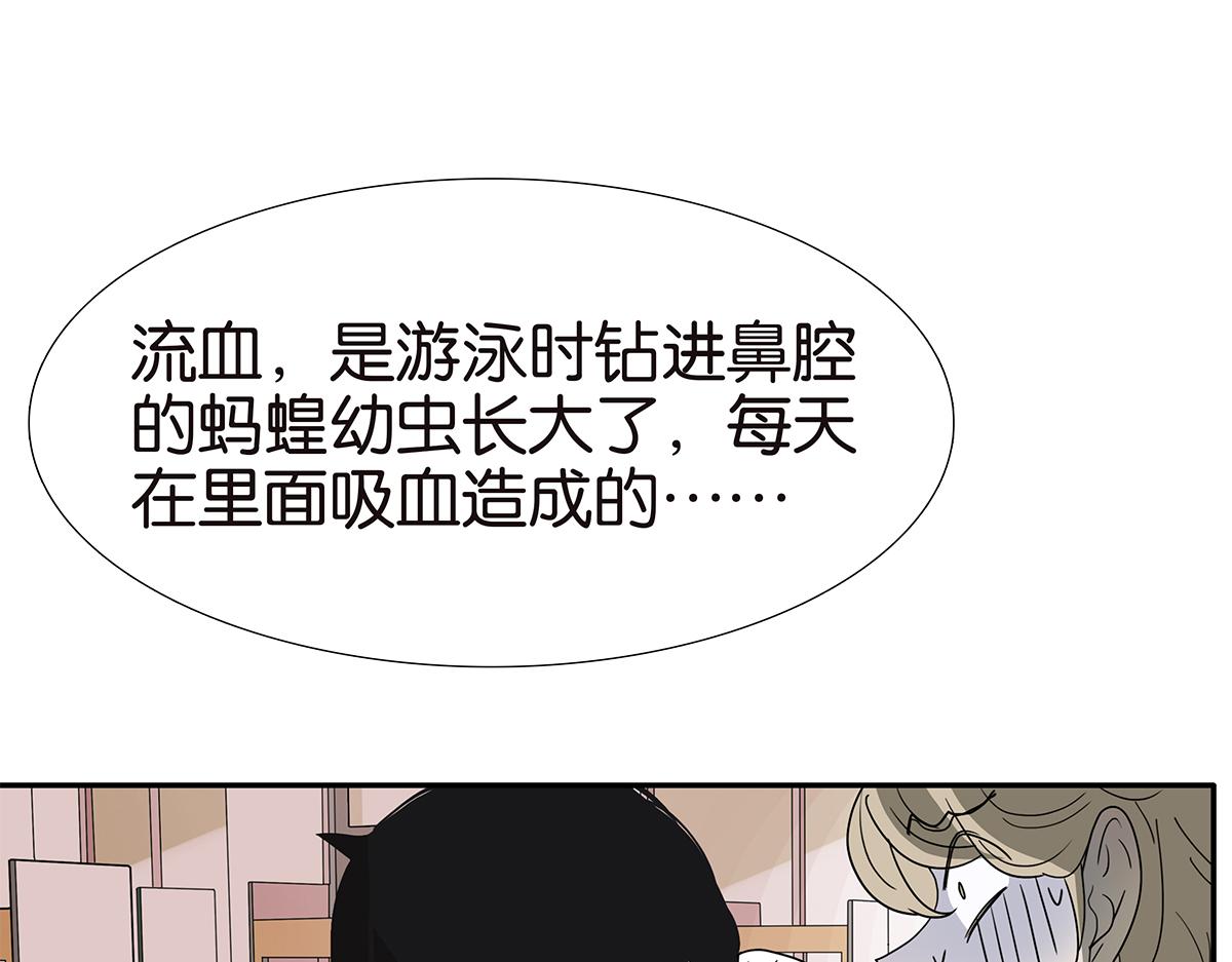 《金斩和喻树》125话 讨厌?喜欢? 第16页