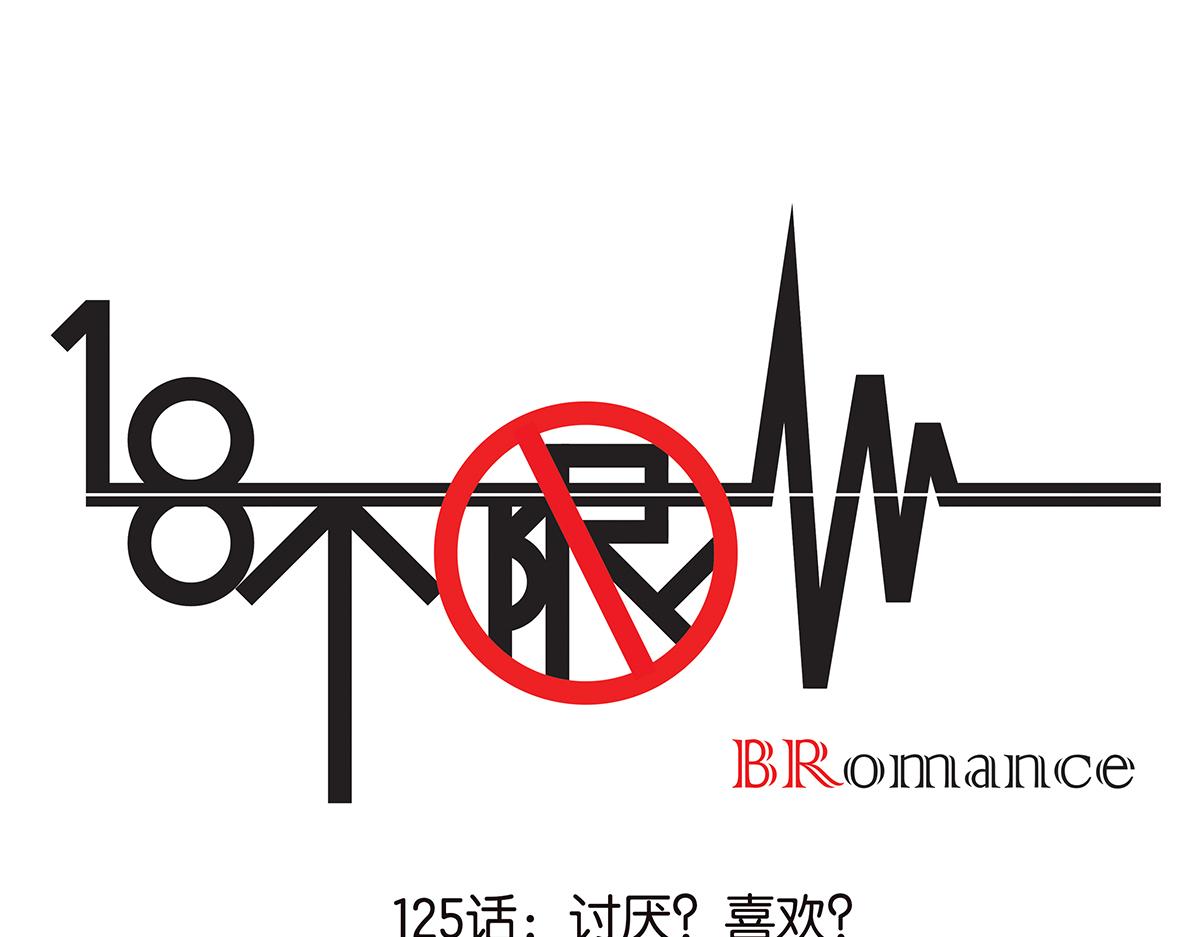 《金斩和喻树》125话 讨厌?喜欢? 第1页