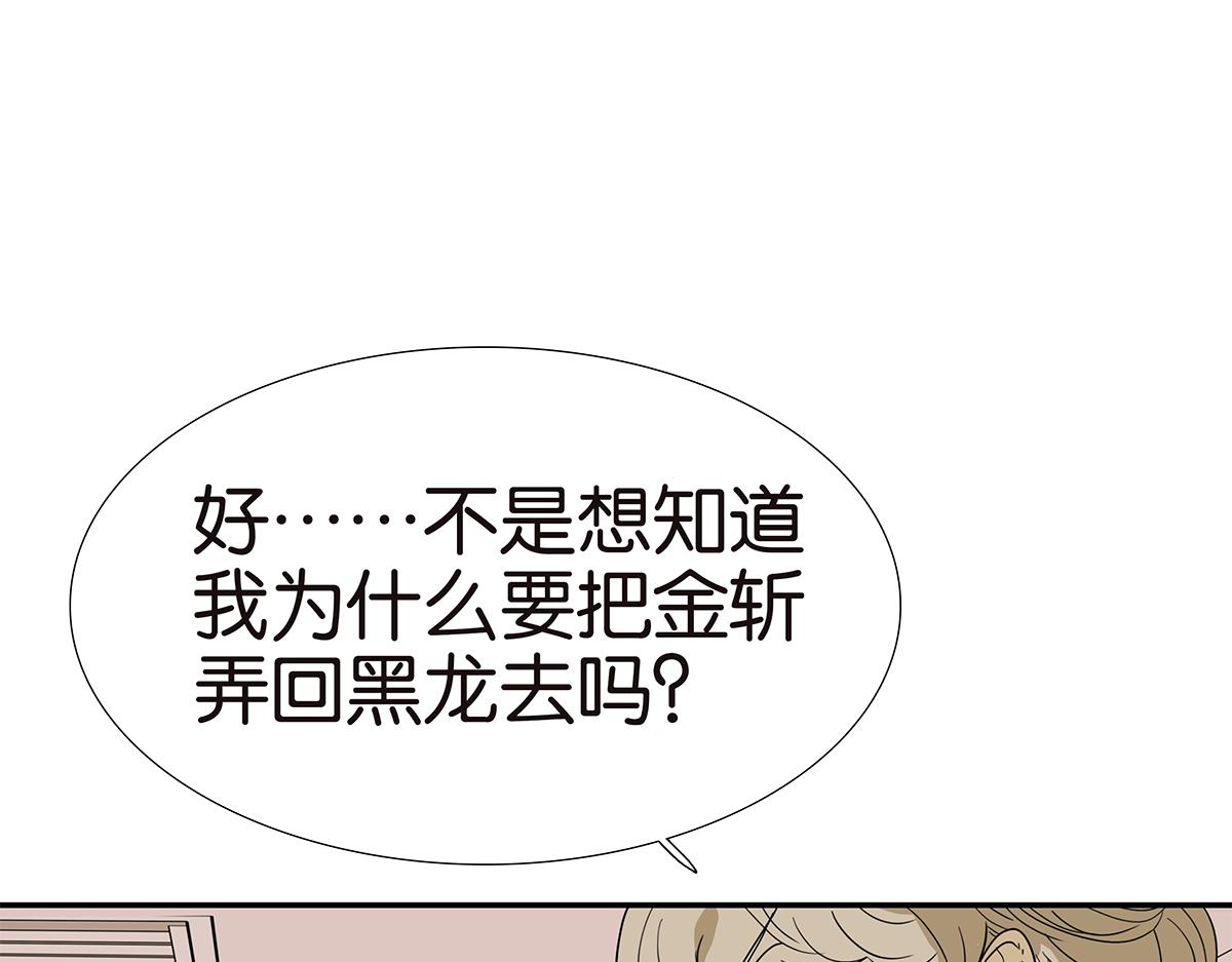 《金斩和喻树》125话 讨厌?喜欢? 第22页