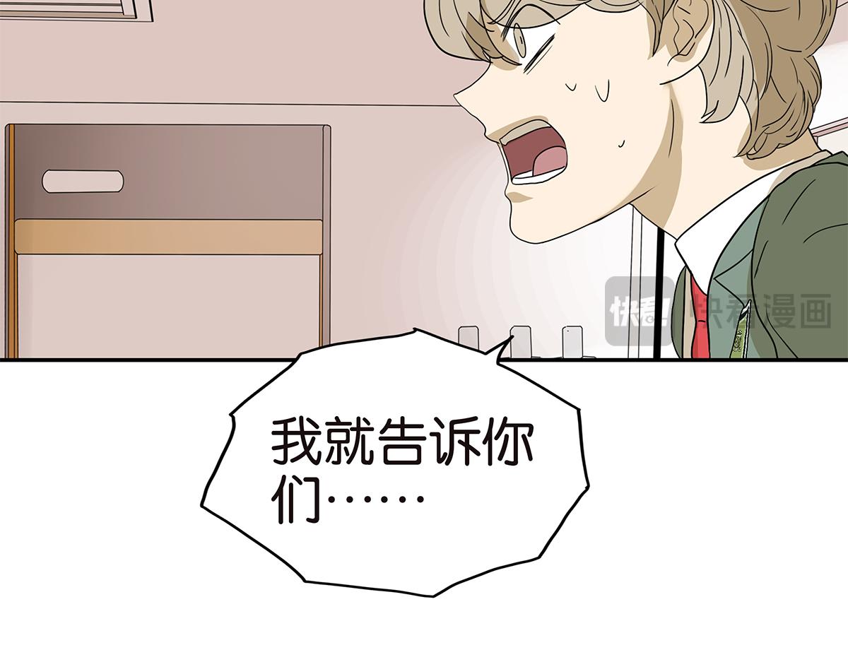 《金斩和喻树》125话 讨厌?喜欢? 第23页