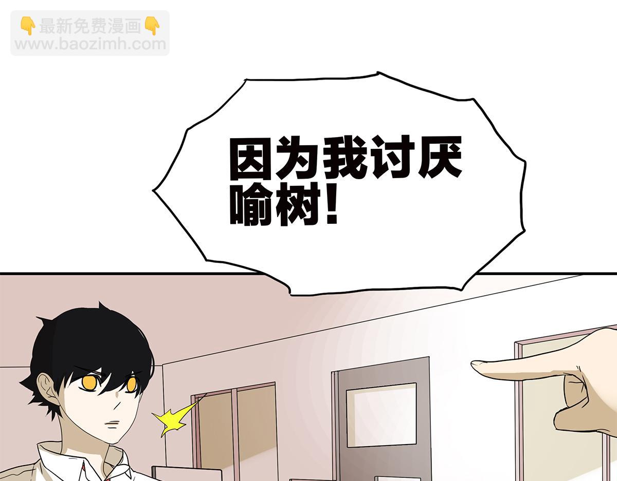 《金斩和喻树》125话 讨厌?喜欢? 第25页