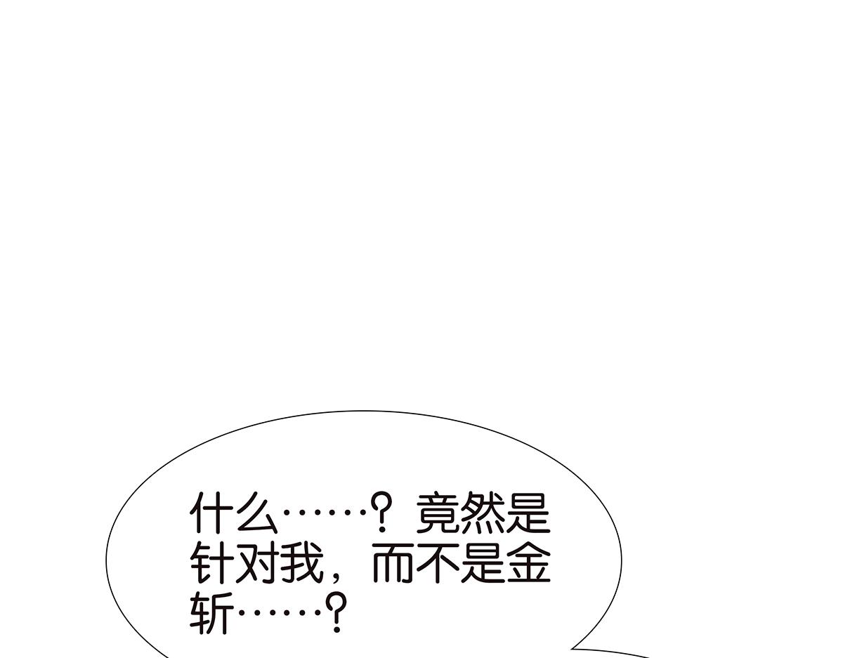 《金斩和喻树》125话 讨厌?喜欢? 第29页