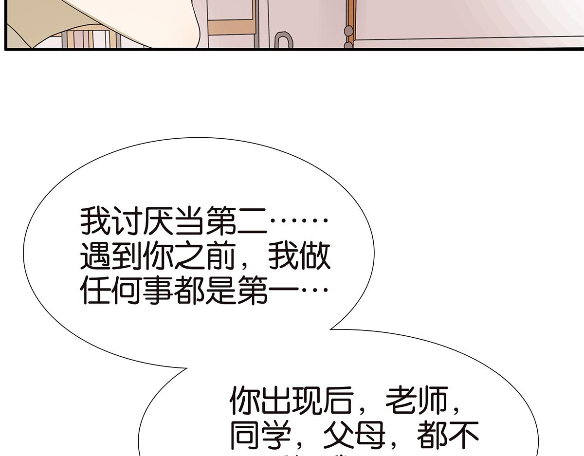 《金斩和喻树》125话 讨厌?喜欢? 第31页