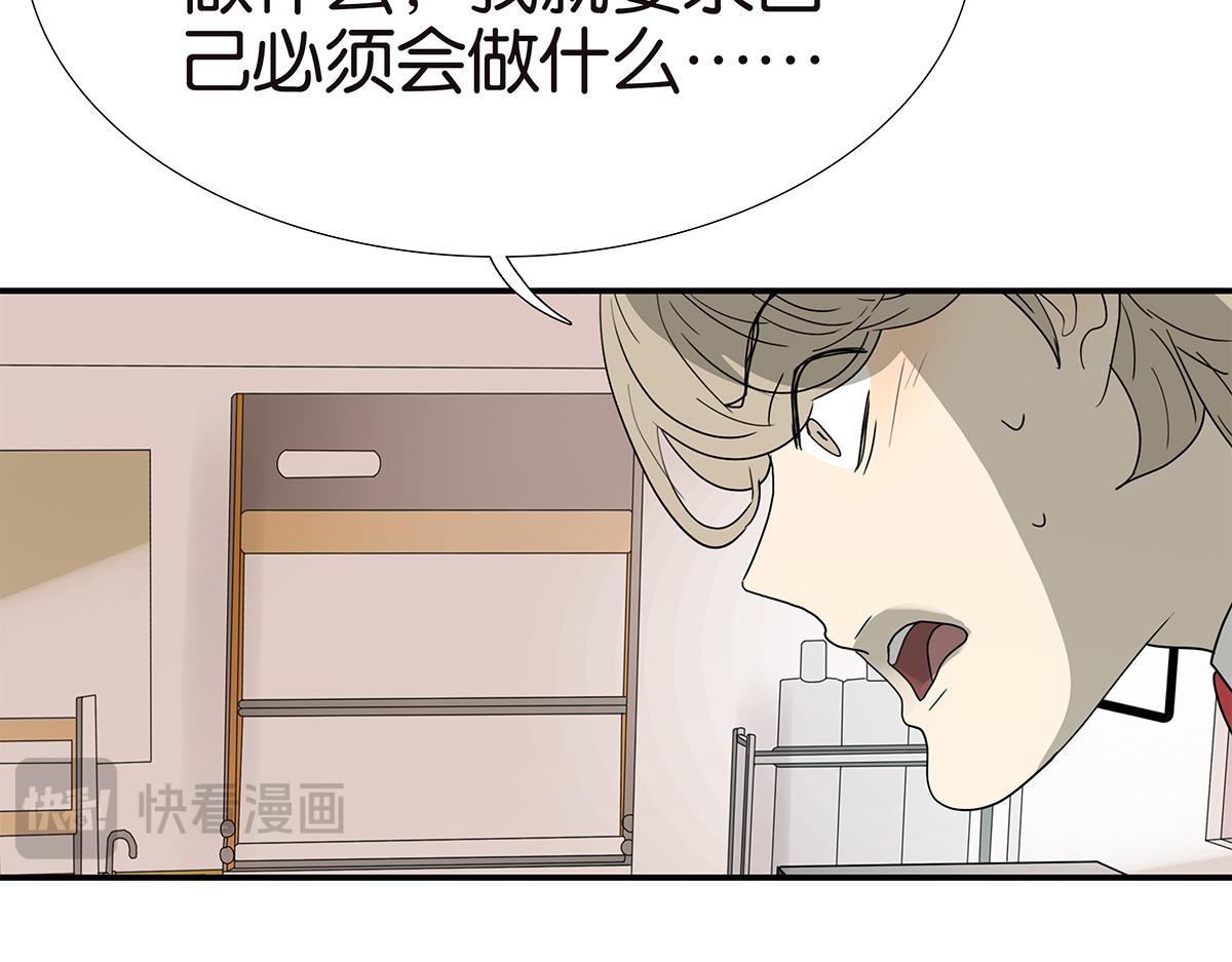 《金斩和喻树》125话 讨厌?喜欢? 第37页