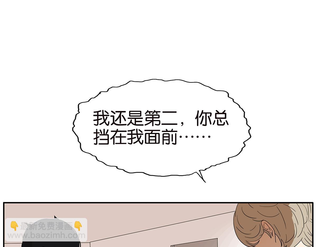 《金斩和喻树》125话 讨厌?喜欢? 第44页