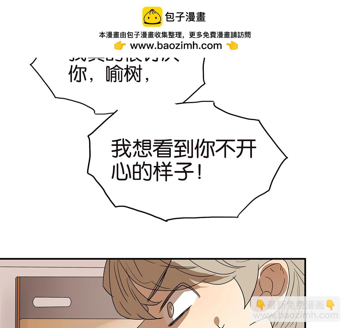 《金斩和喻树》125话 讨厌?喜欢? 第46页
