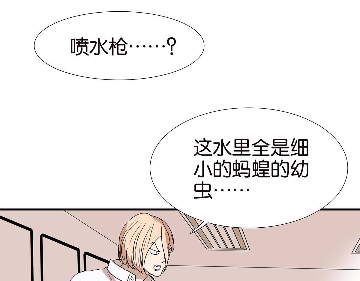 《金斩和喻树》125话 讨厌?喜欢? 第5页