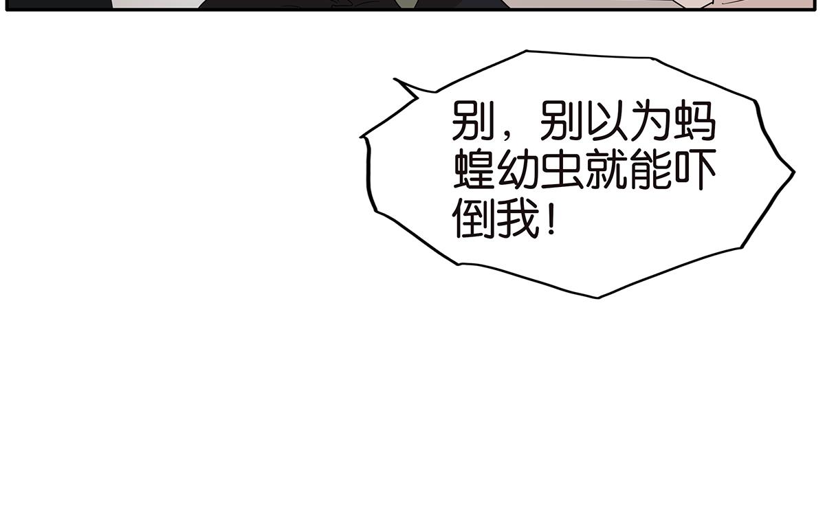 《金斩和喻树》125话 讨厌?喜欢? 第8页