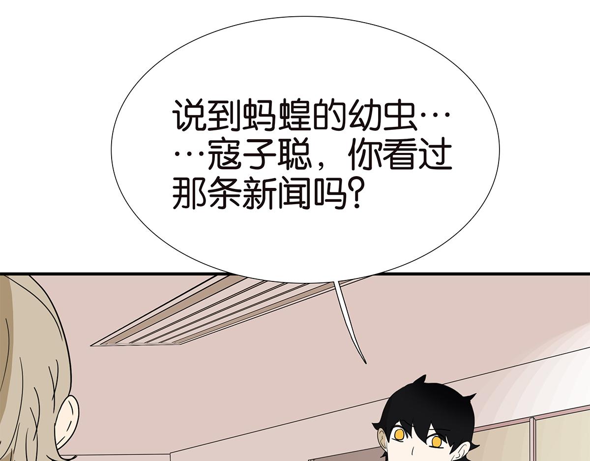 《金斩和喻树》125话 讨厌?喜欢? 第9页