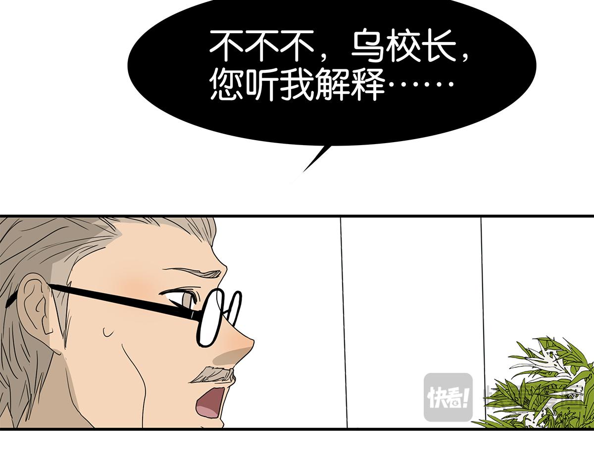 《金斩和喻树》127话 再见，静水 第15页