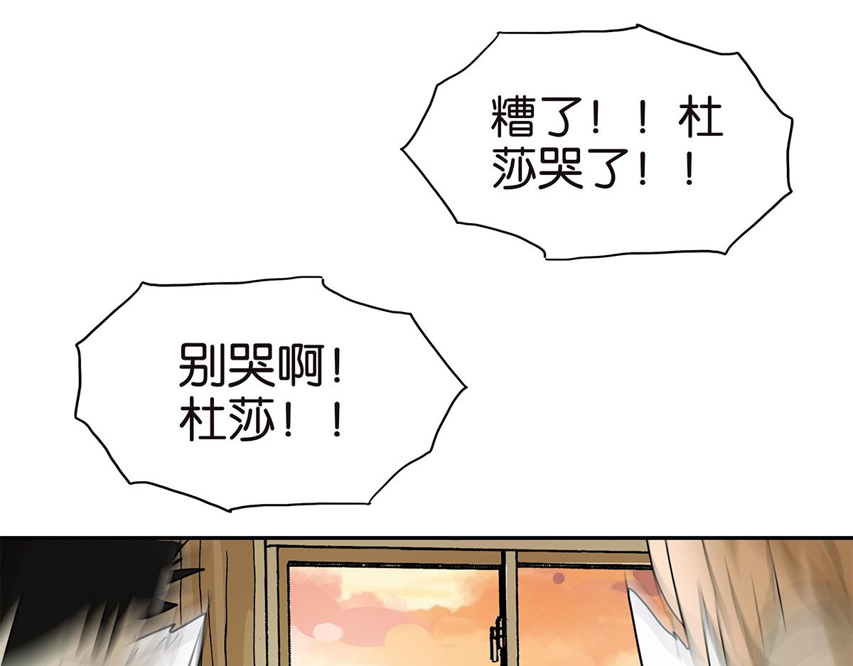《金斩和喻树》127话 再见，静水 第33页