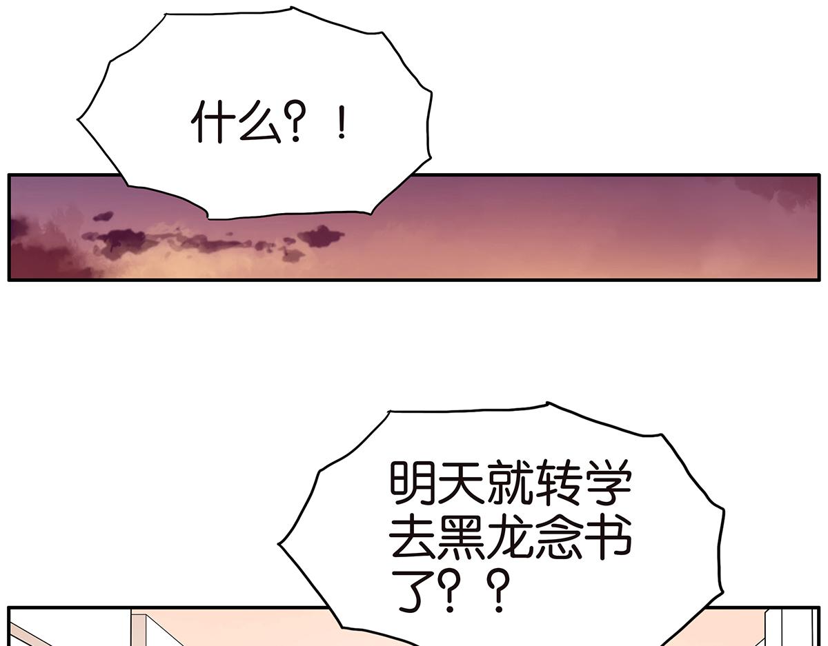 《金斩和喻树》127话 再见，静水 第3页