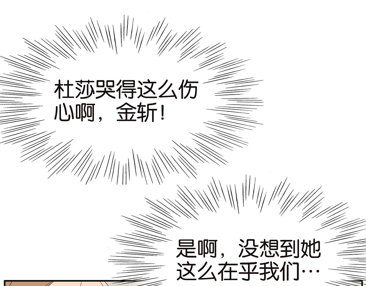 《金斩和喻树》127话 再见，静水 第41页