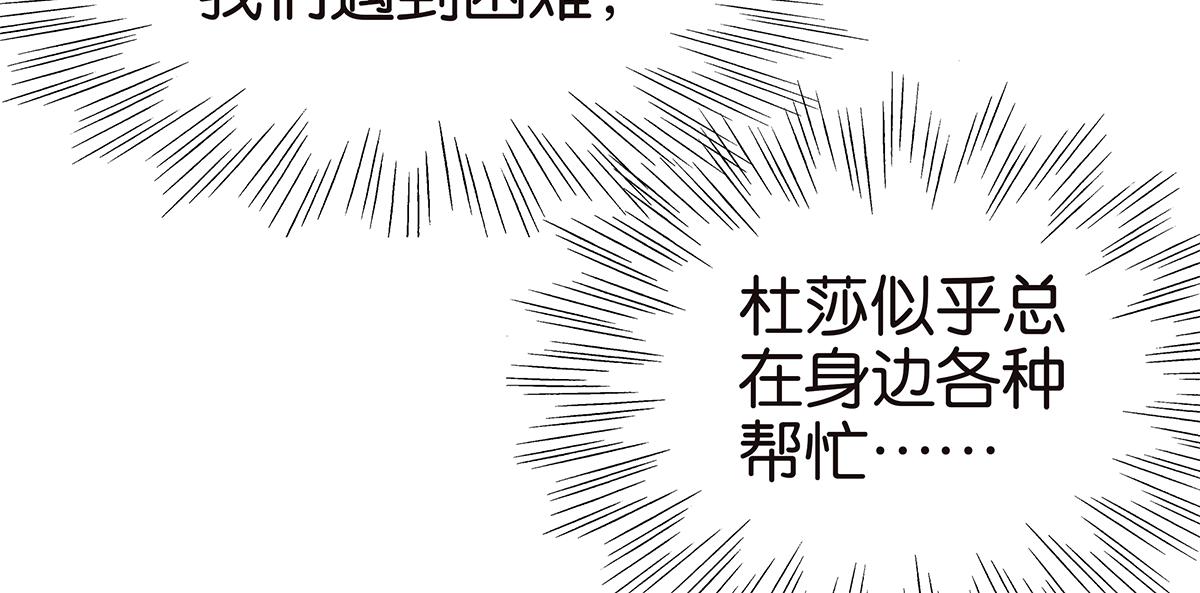 《金斩和喻树》127话 再见，静水 第43页
