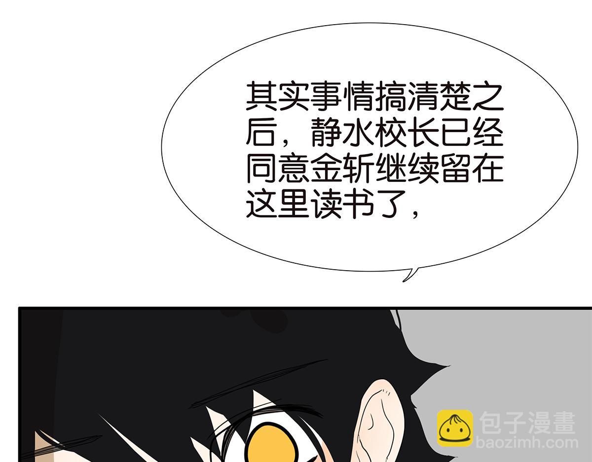 《金斩和喻树》127话 再见，静水 第7页