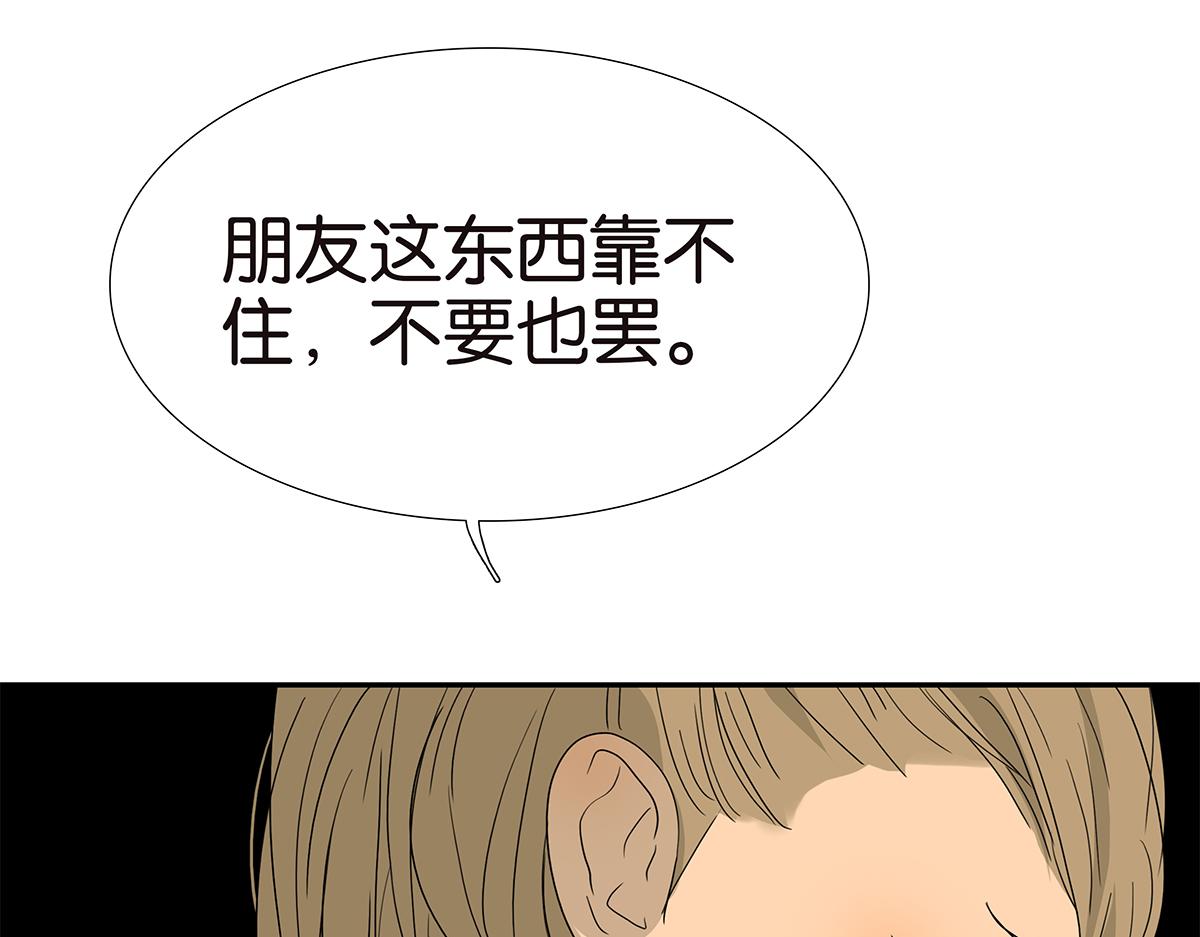 《金斩和喻树》129话 如何帮助女生 第39页