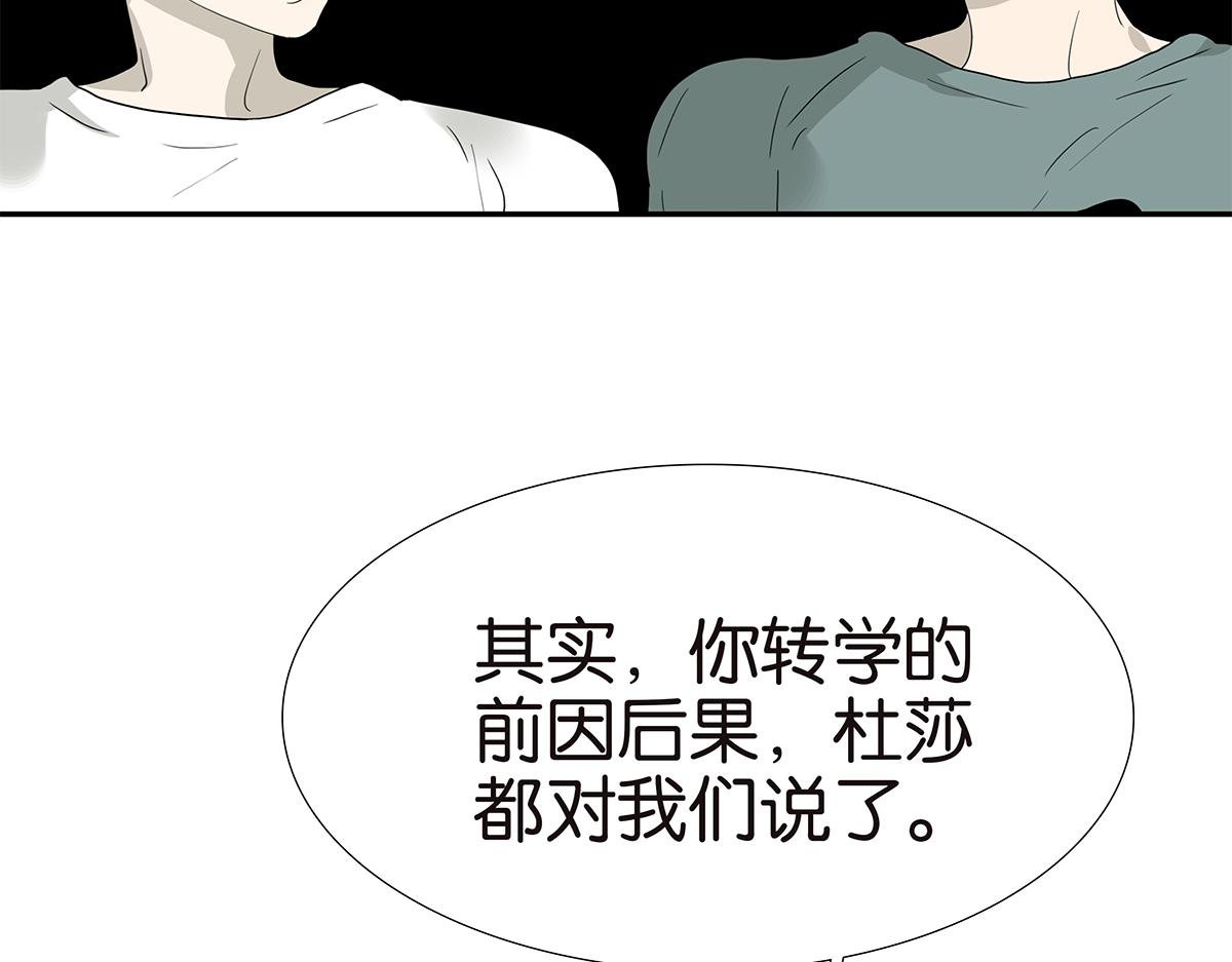《金斩和喻树》129话 如何帮助女生 第42页