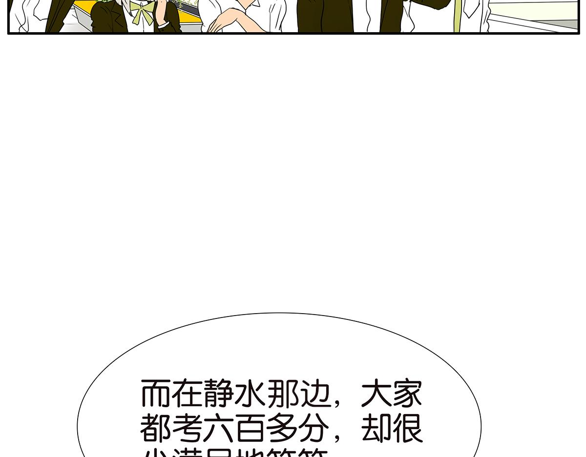 《金斩和喻树》131话 有情敌 第10页