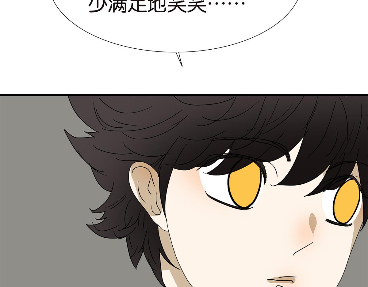 《金斩和喻树》131话 有情敌 第11页