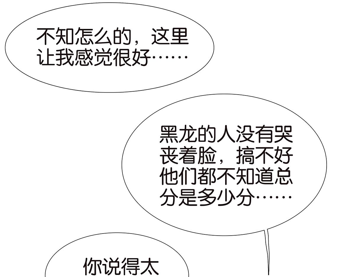 《金斩和喻树》131话 有情敌 第13页