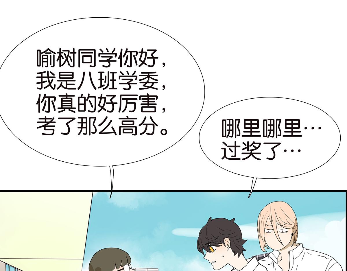 《金斩和喻树》131话 有情敌 第17页