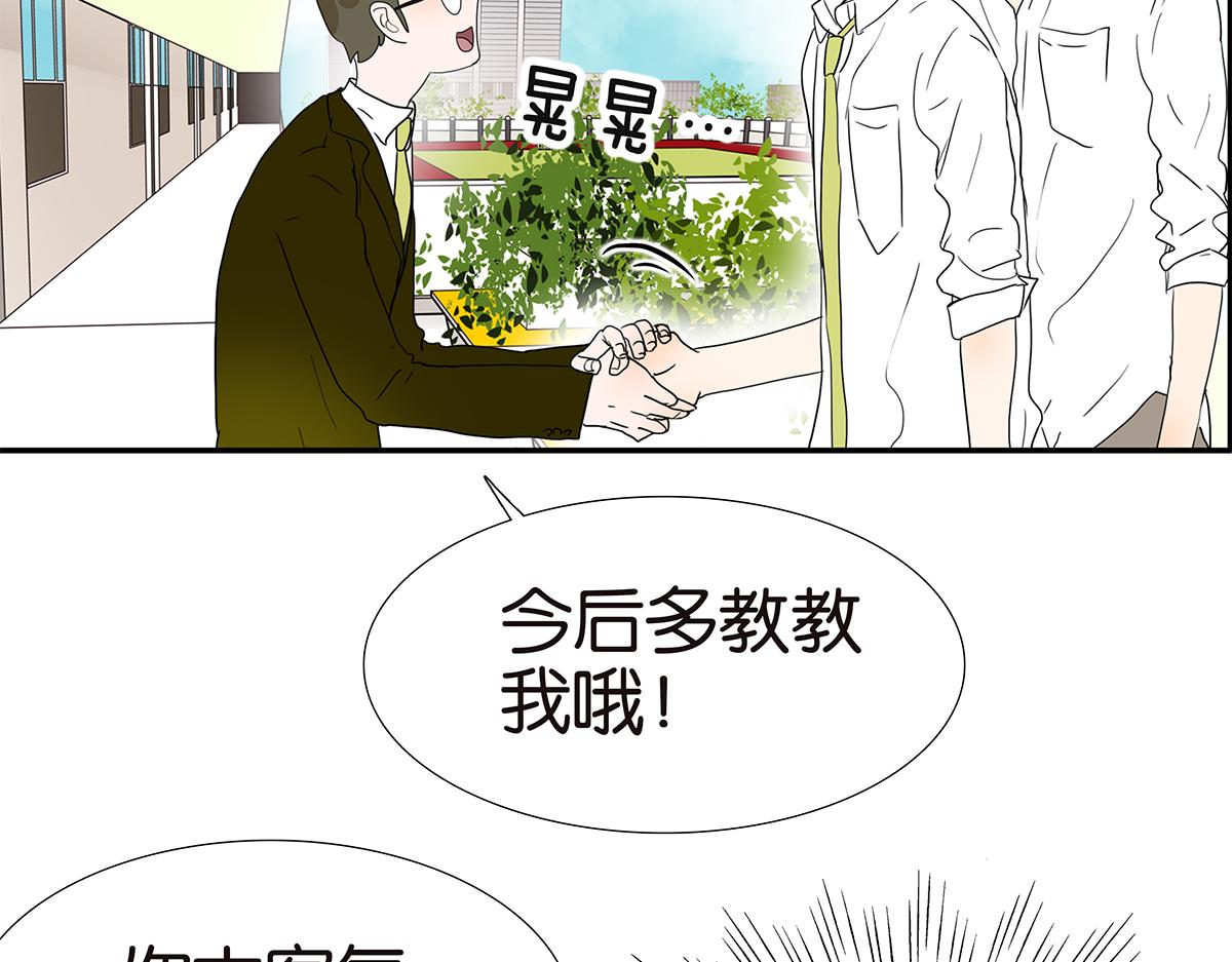 《金斩和喻树》131话 有情敌 第18页