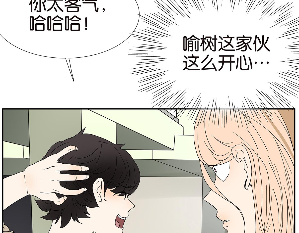 《金斩和喻树》131话 有情敌 第19页
