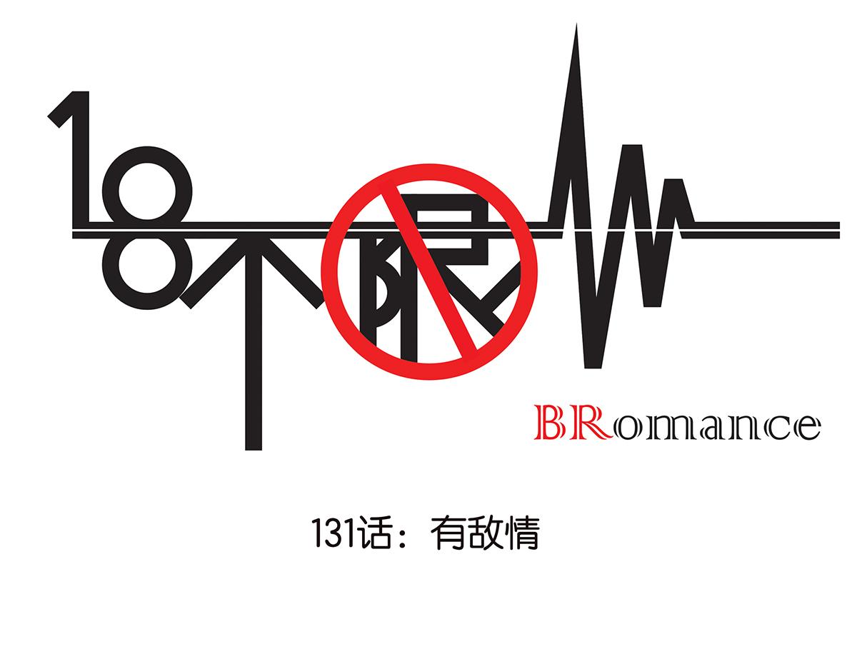 《金斩和喻树》131话 有情敌 第1页