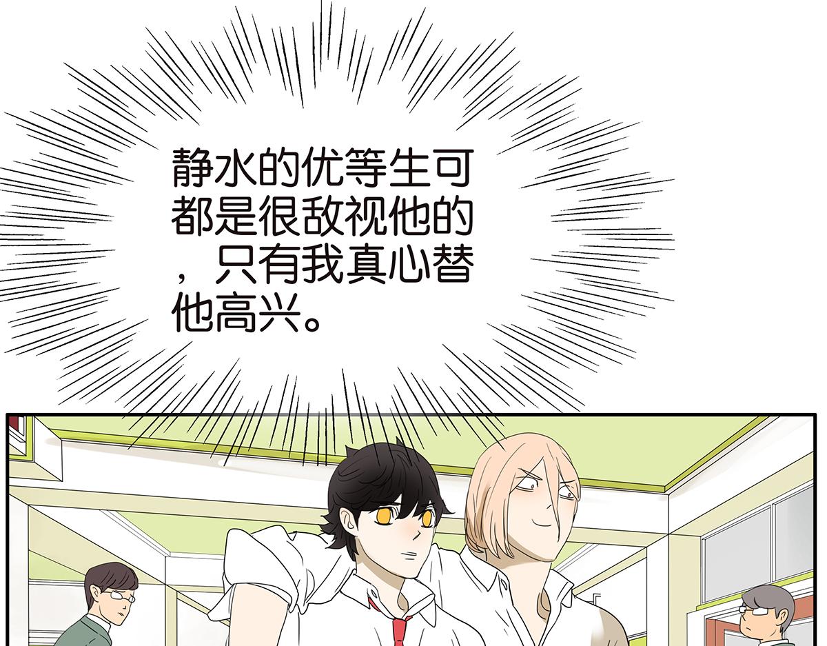 《金斩和喻树》131话 有情敌 第21页