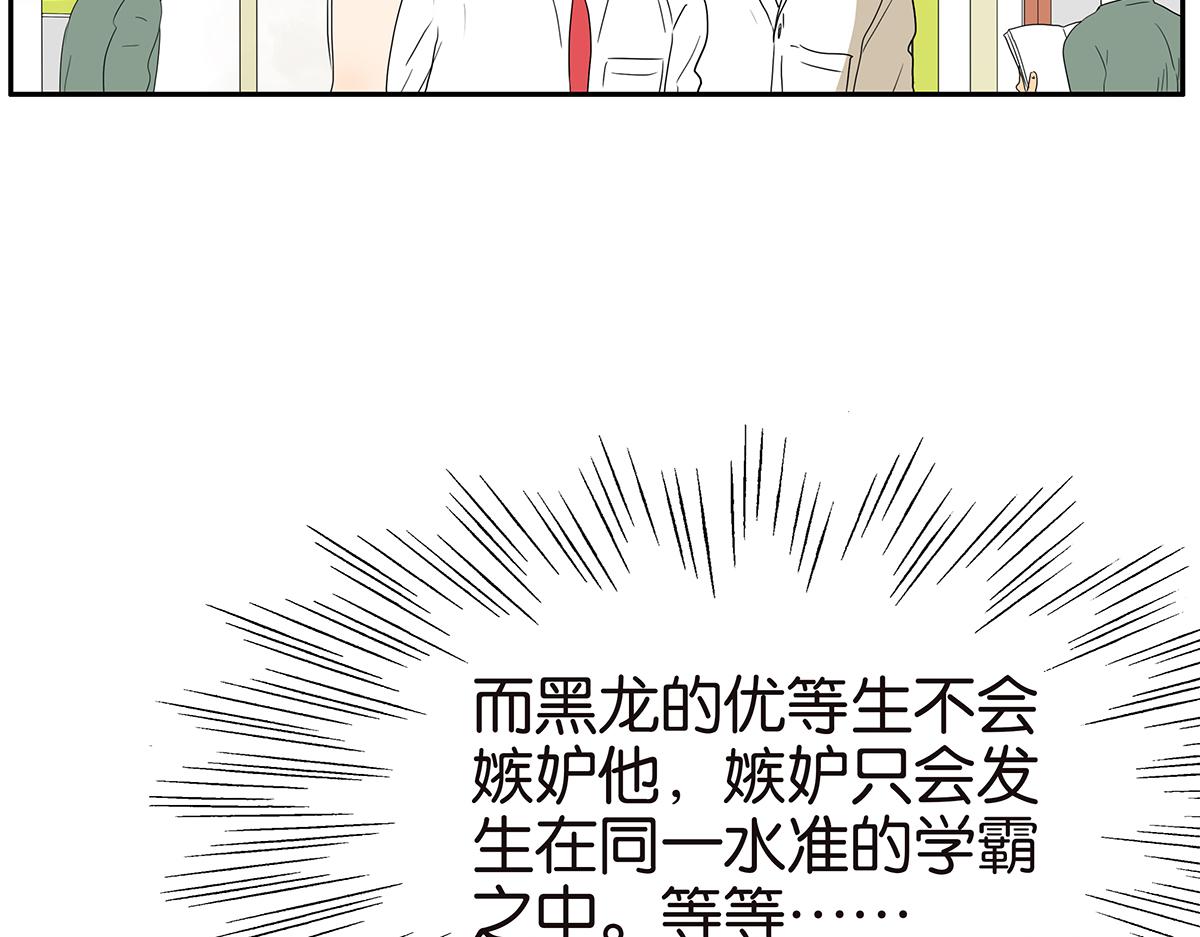 《金斩和喻树》131话 有情敌 第22页