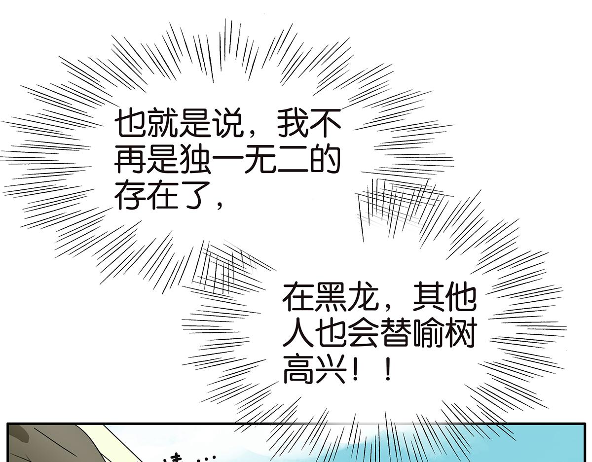 《金斩和喻树》131话 有情敌 第25页