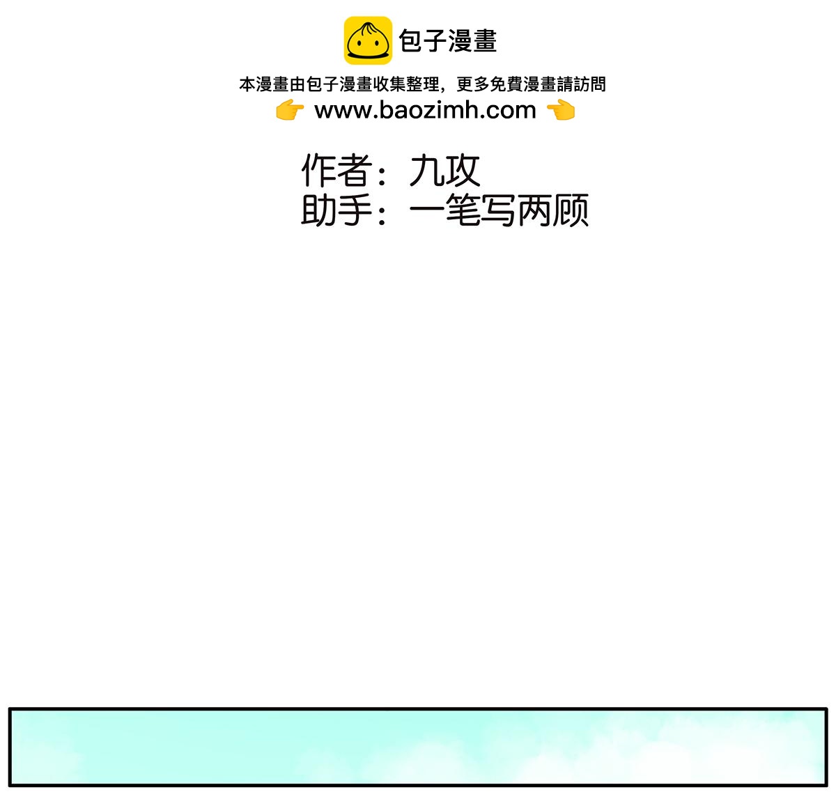 《金斩和喻树》131话 有情敌 第2页
