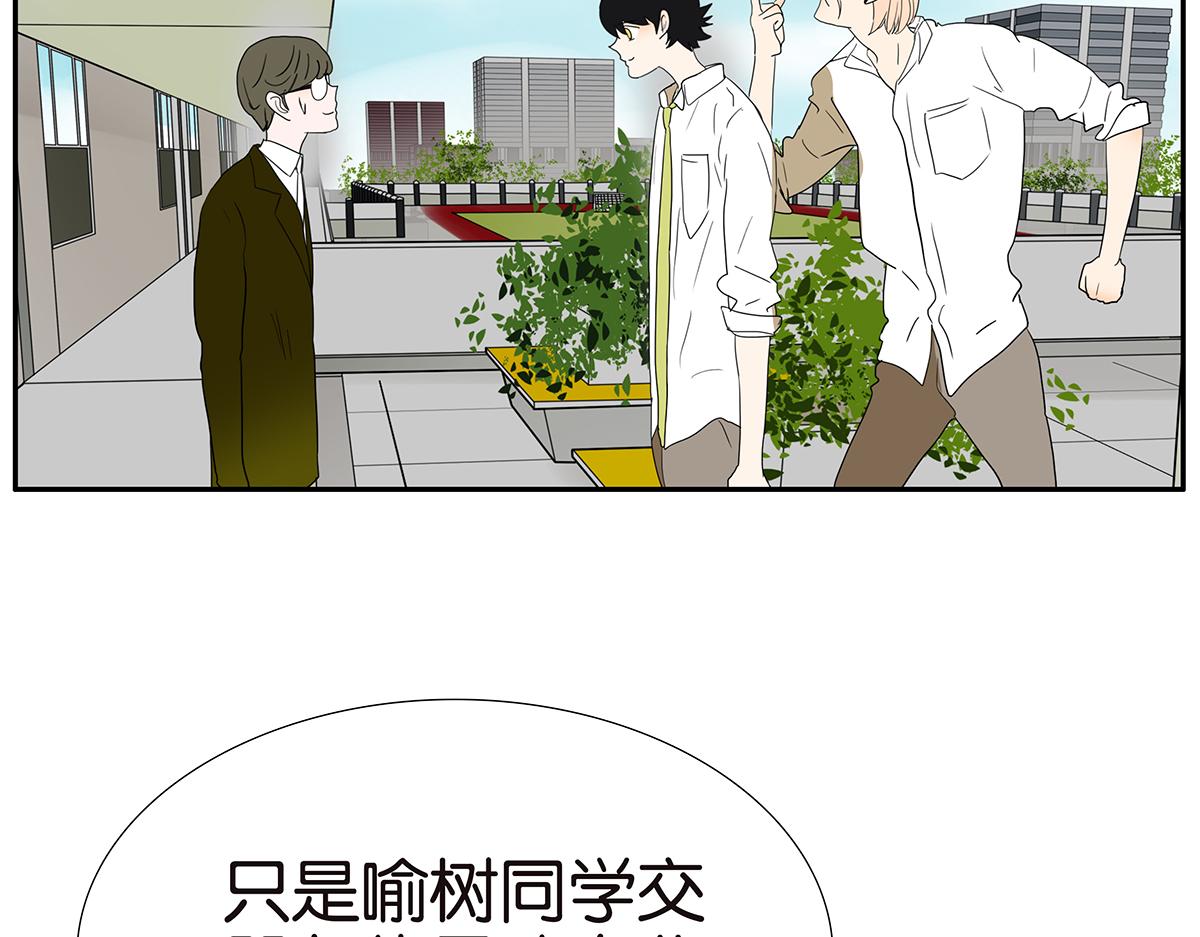 《金斩和喻树》131话 有情敌 第31页