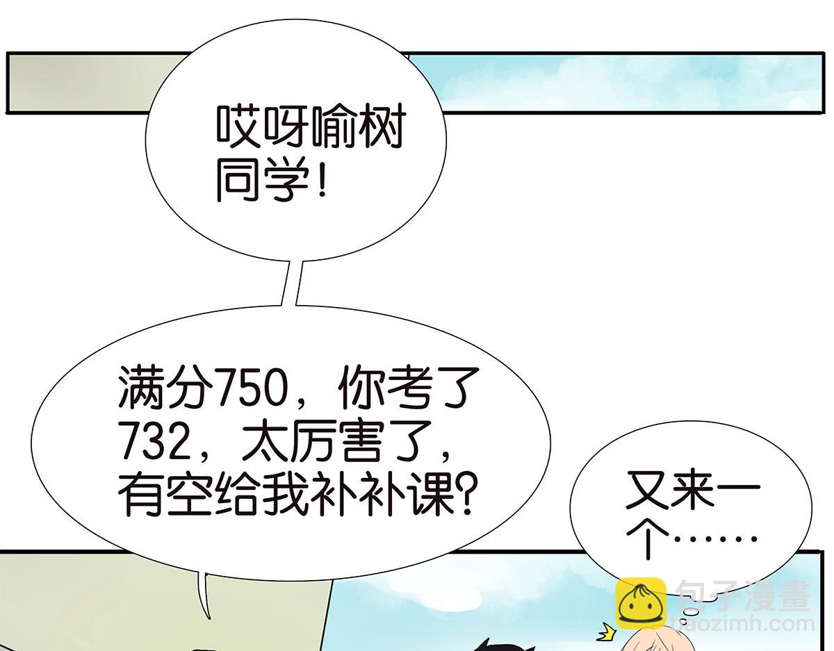 《金斩和喻树》131话 有情敌 第37页