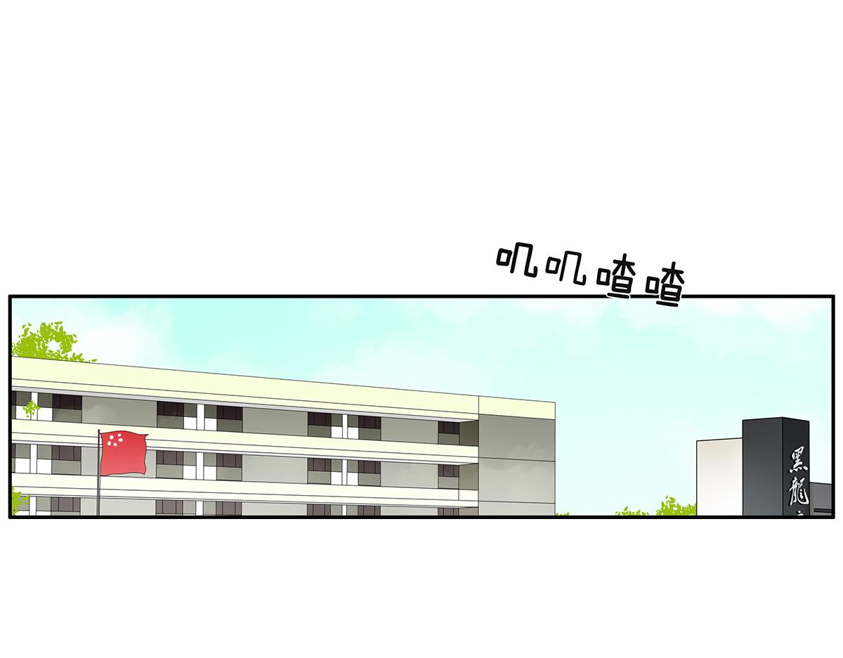 《金斩和喻树》131话 有情敌 第3页