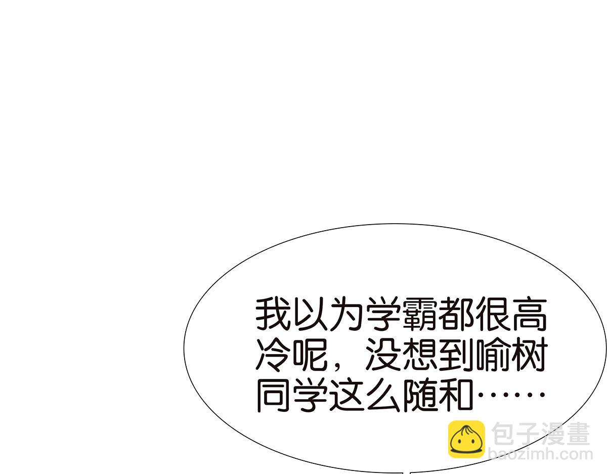 《金斩和喻树》131话 有情敌 第41页