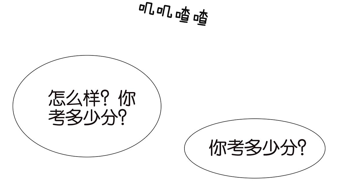 《金斩和喻树》131话 有情敌 第4页