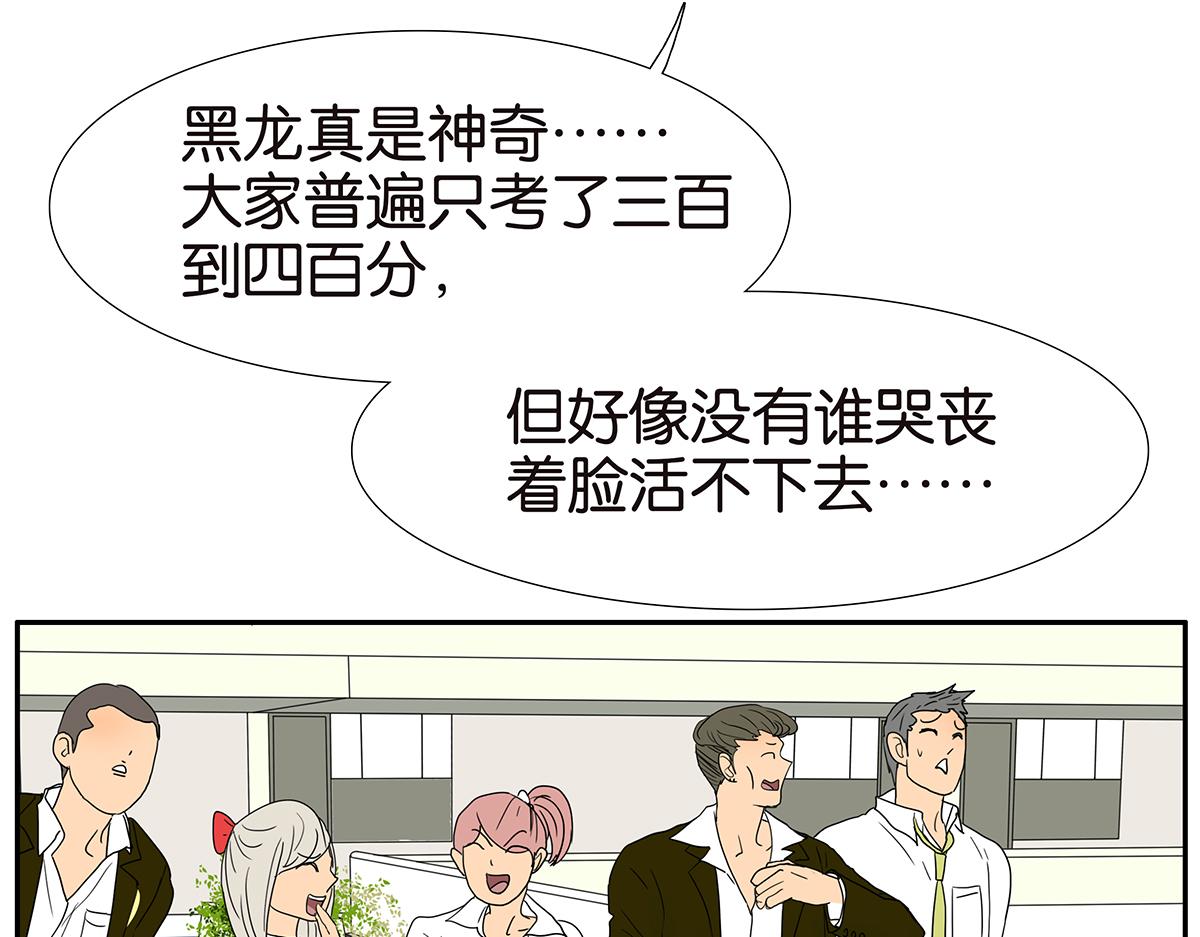 《金斩和喻树》131话 有情敌 第9页