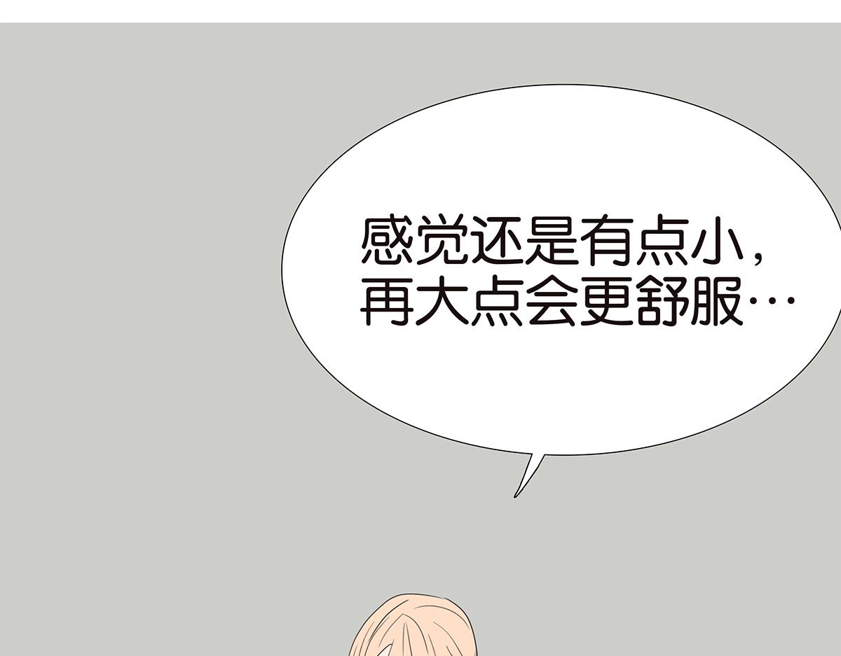 《金斩和喻树》130话 长高 第21页