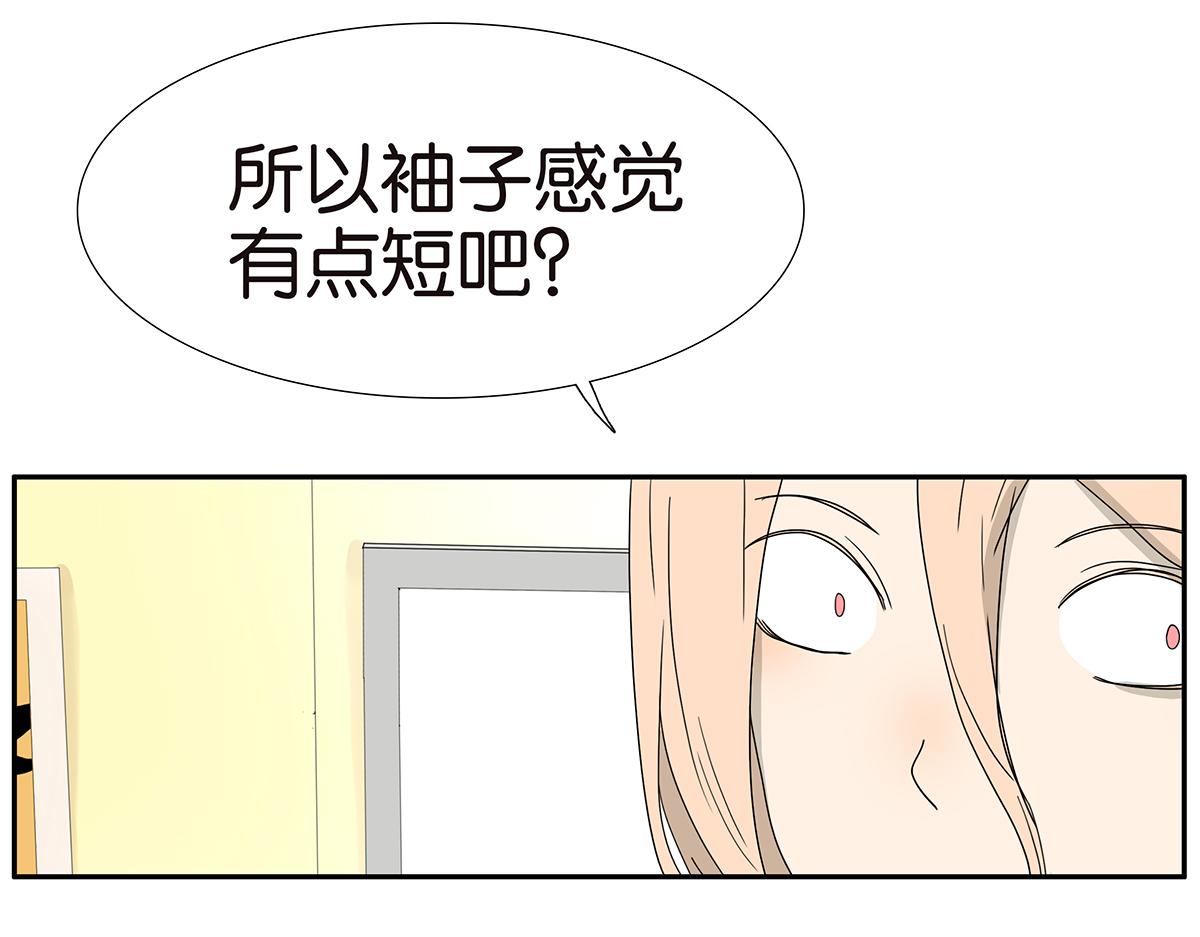 《金斩和喻树》130话 长高 第28页