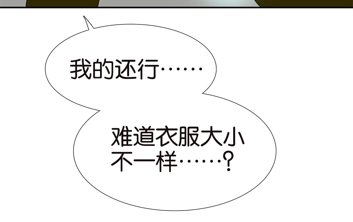 《金斩和喻树》130话 长高 第31页
