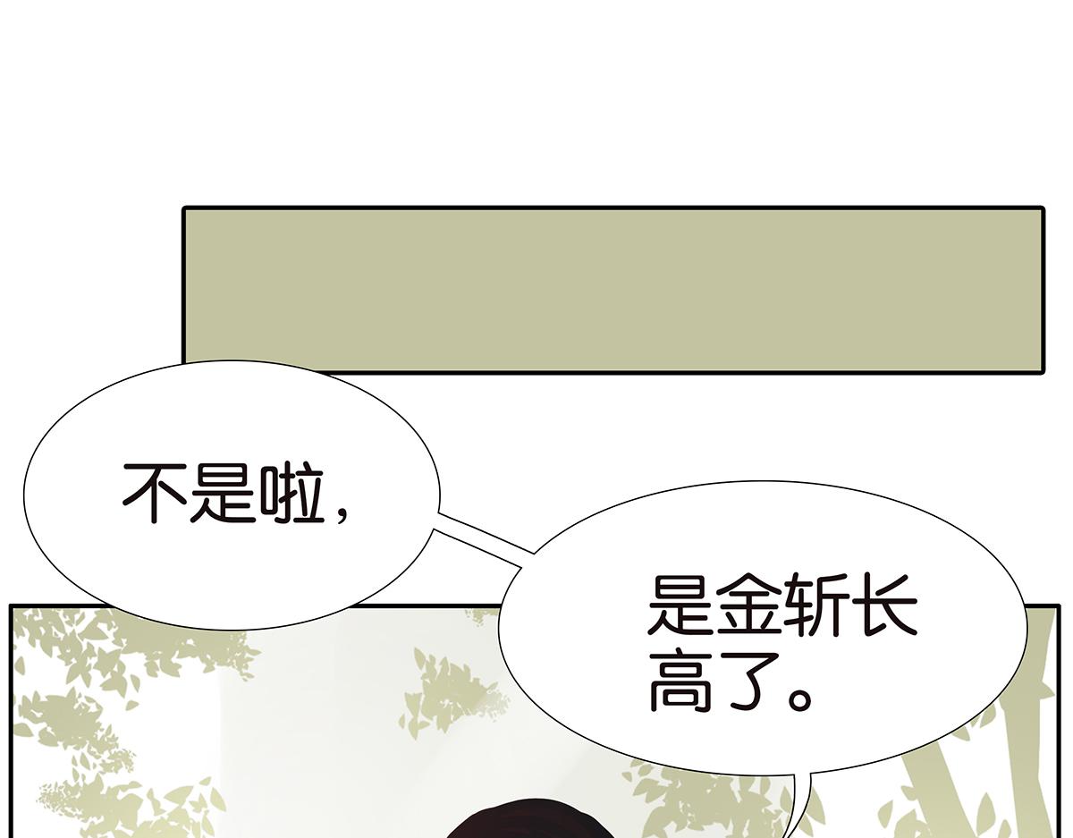 《金斩和喻树》130话 长高 第32页