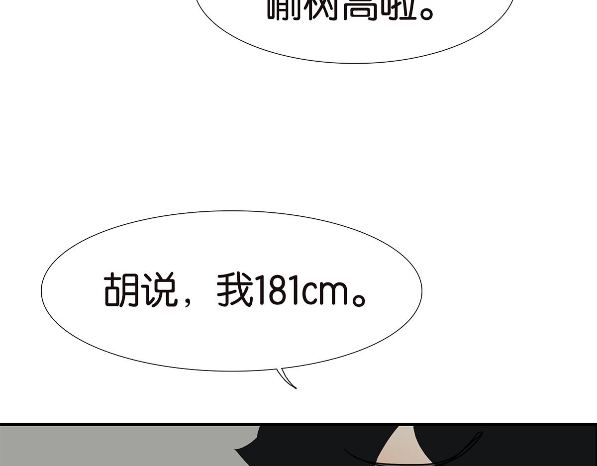 《金斩和喻树》130话 长高 第41页