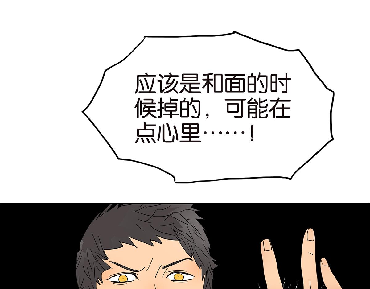 《金斩和喻树》132话 吞金 第16页